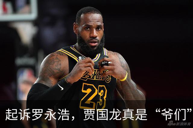 起诉罗永浩，贾国龙真是“爷们”！